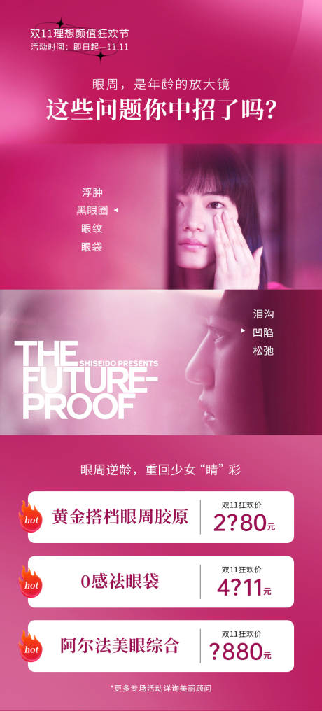 源文件下载【医美双十一眼周活动海报 】编号：20980021553783901