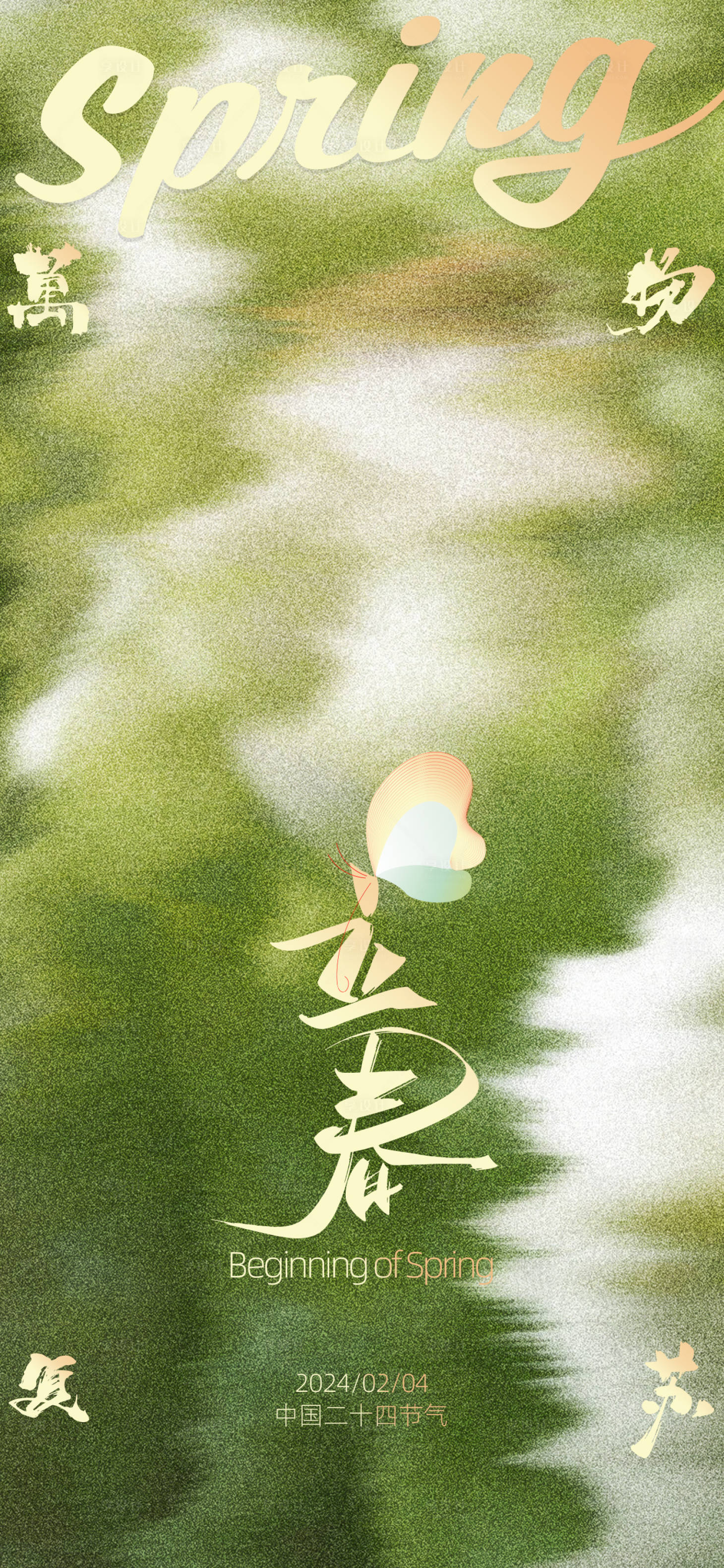 源文件下載【享設(shè)計(jì)】搜索編號(hào)：85950021830247471【立春刷屏稿】
