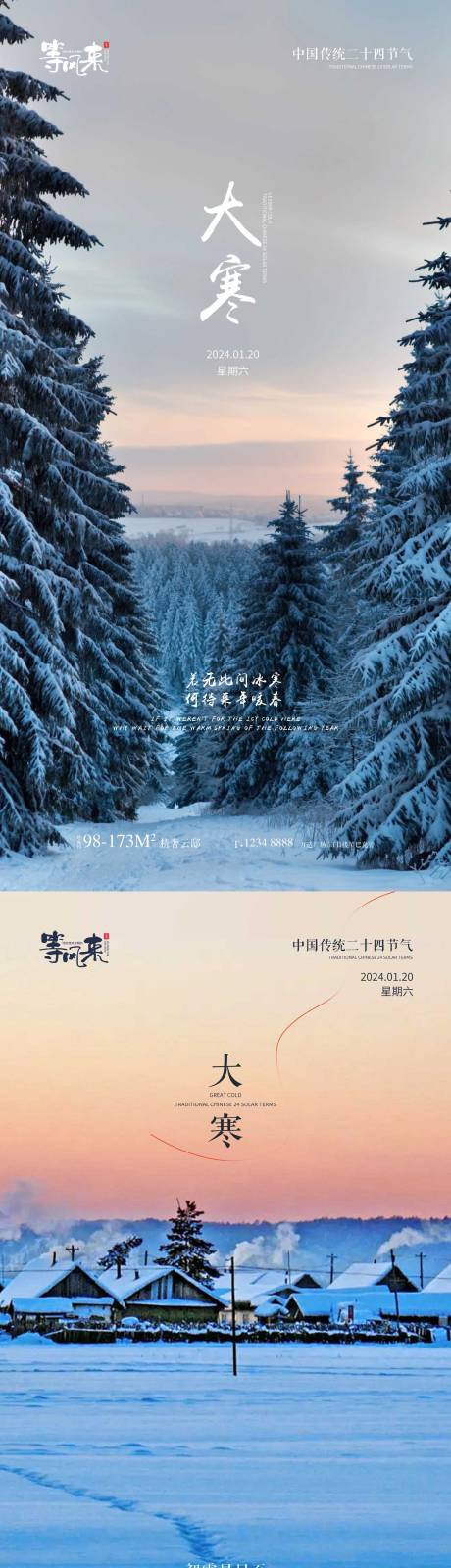 源文件下载【地产大寒节气海报】编号：19350021334911858