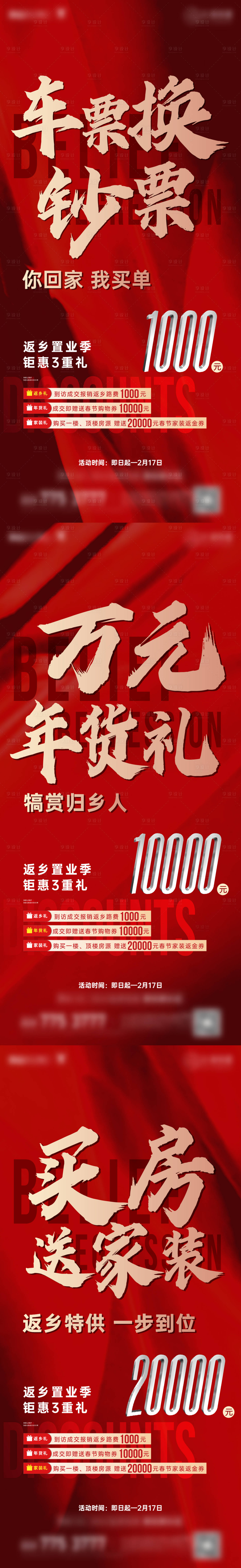 源文件下载【地产返乡置业海报】编号：88000021315416691