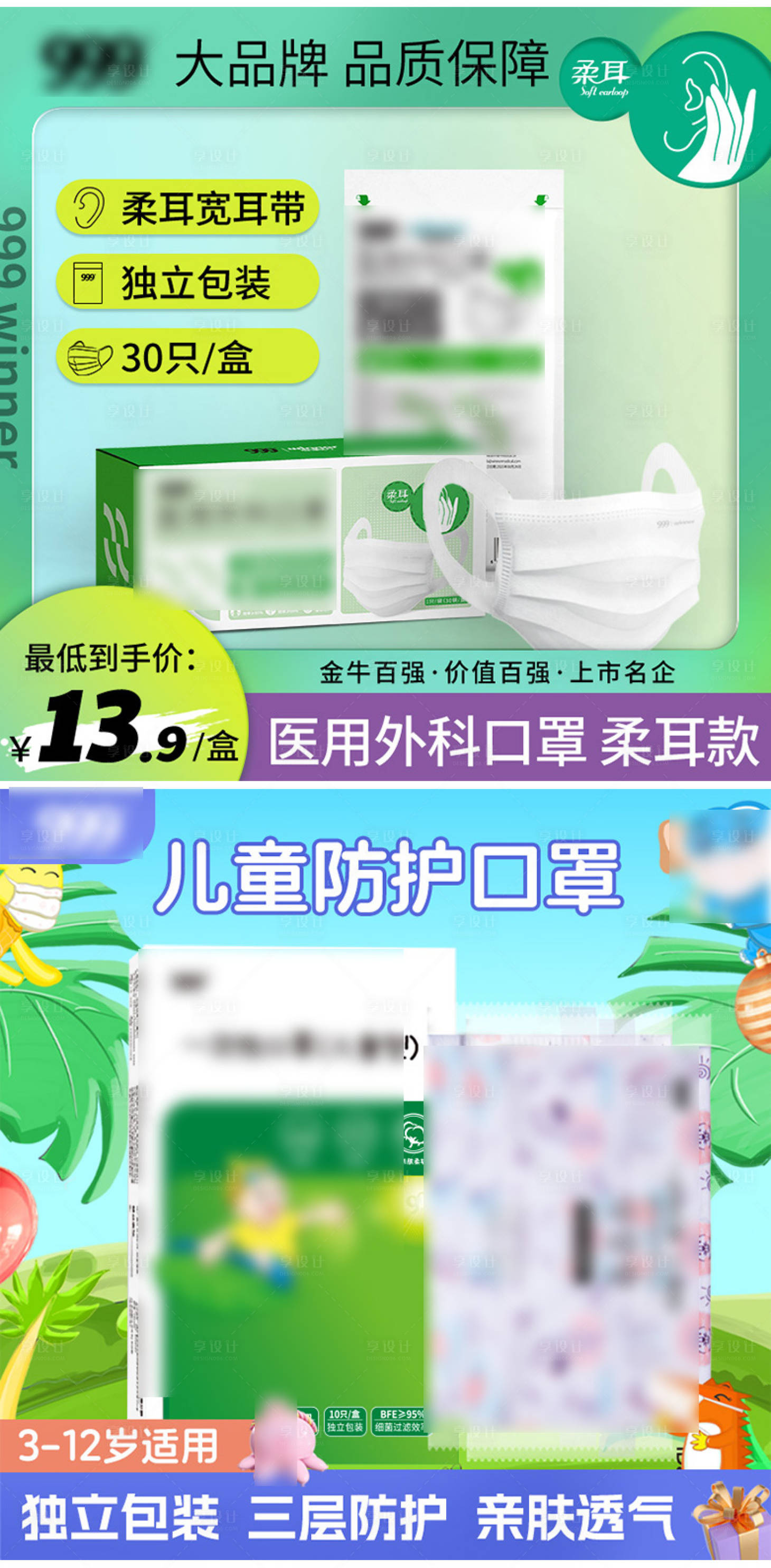 源文件下载【享设计】搜索编号：36710021475471655【儿童卡通口罩主图】