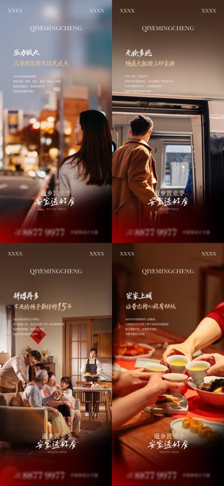 源文件下載【地產(chǎn)返鄉(xiāng)置業(yè)單圖】編號(hào)：77600021607964712