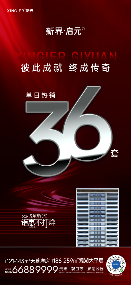 源文件下載【房地產(chǎn)熱銷人氣海報(bào)】編號(hào)：52810021636417839