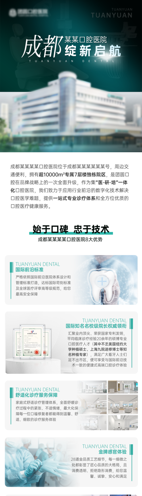源文件下載【口腔醫(yī)院品宣簡(jiǎn)介海報(bào)】編號(hào)：68580021644912073