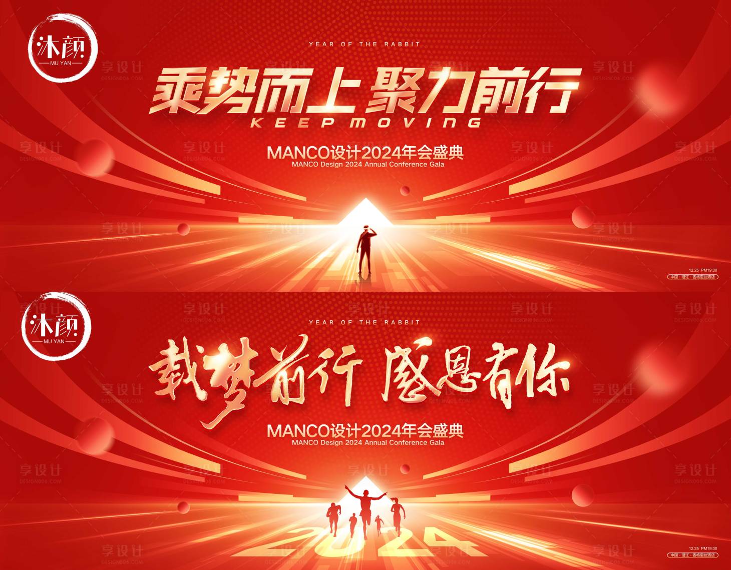 源文件下载【2024企业年会背景板】编号：59310021659964019