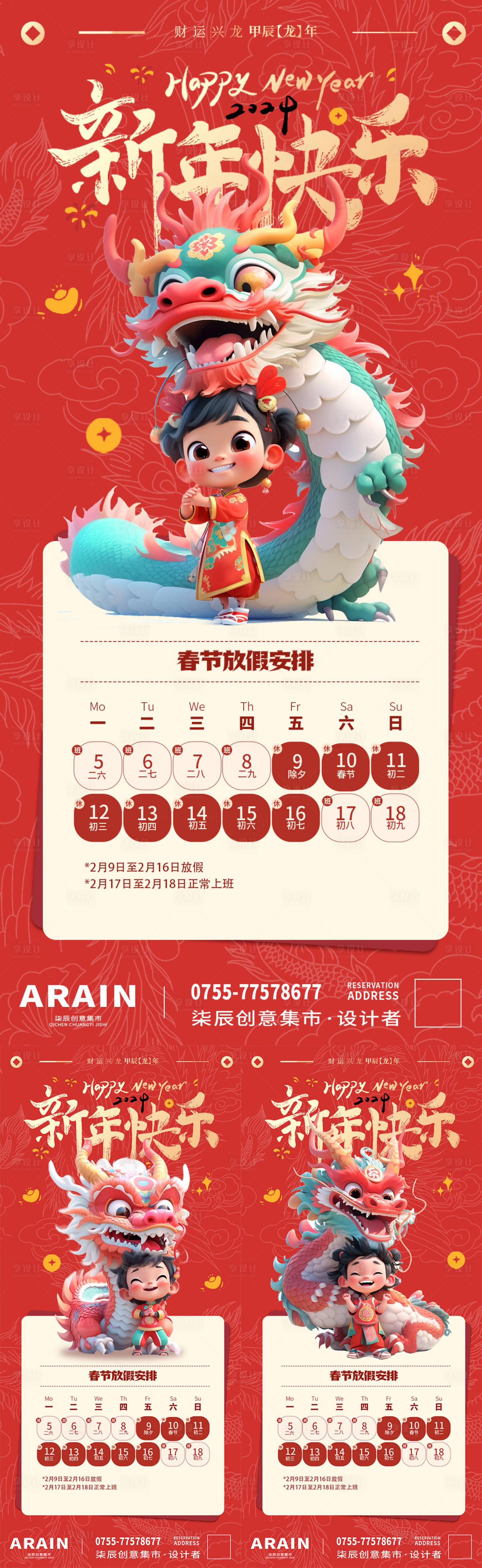 源文件下載【享設(shè)計(jì)】搜索編號(hào)：53260021543925768【卡通龍年放假通知】