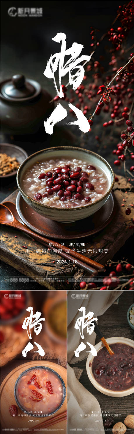 源文件下載【享設計】搜索編號：74210021492364630【臘八實景節氣系列】