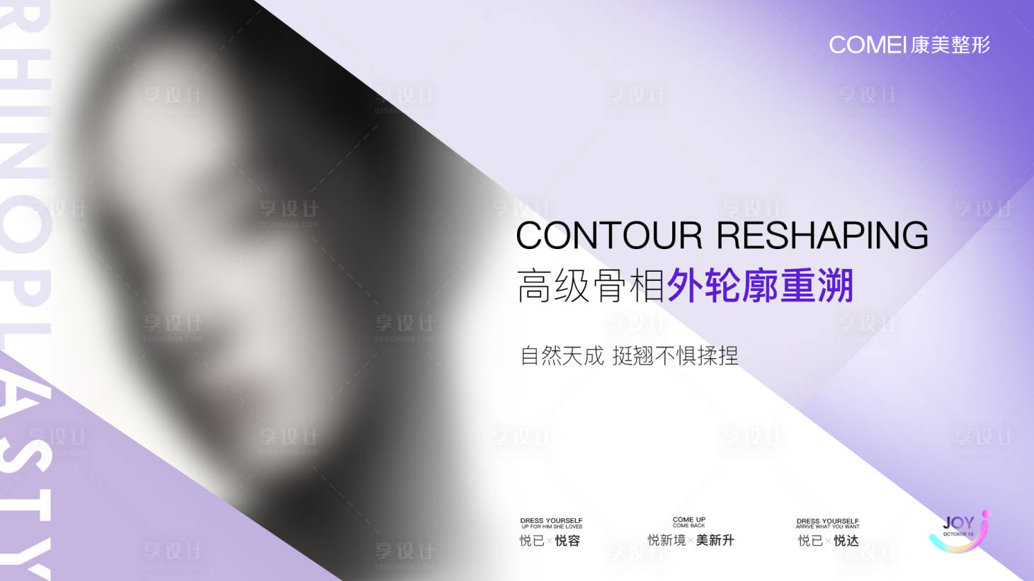 源文件下載【享設計】搜索編號：40770021303492215【鼻部外輪廓醫美海報展板】