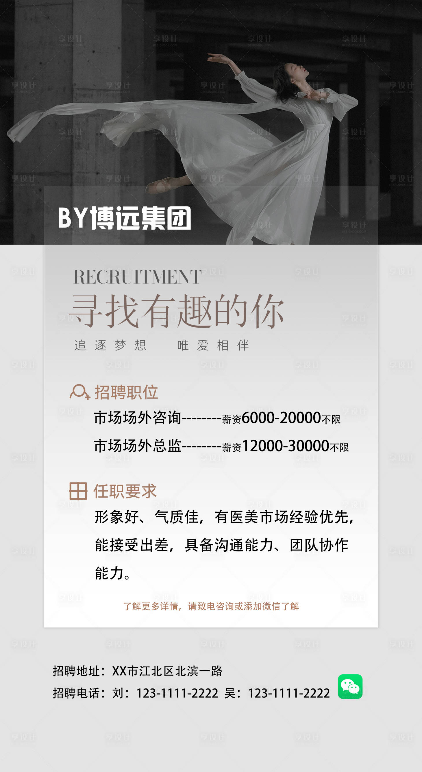 源文件下载【享设计】搜索编号：91120021302416004【美业招聘海报】