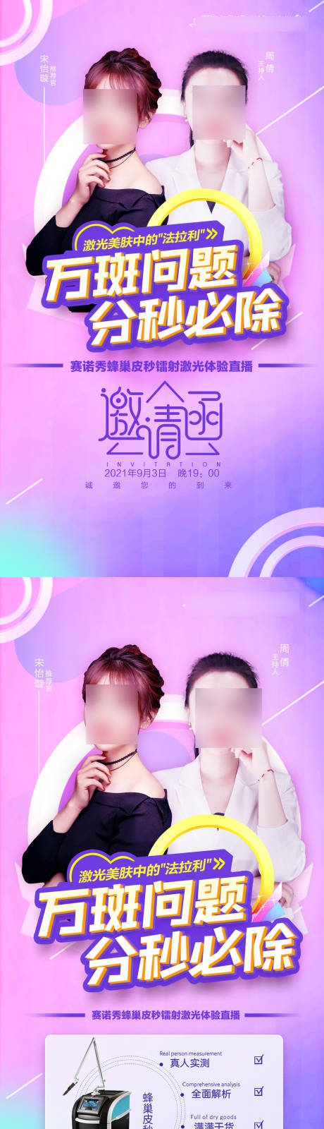 源文件下载【医美整形直播系列海报】编号：91860021362815169