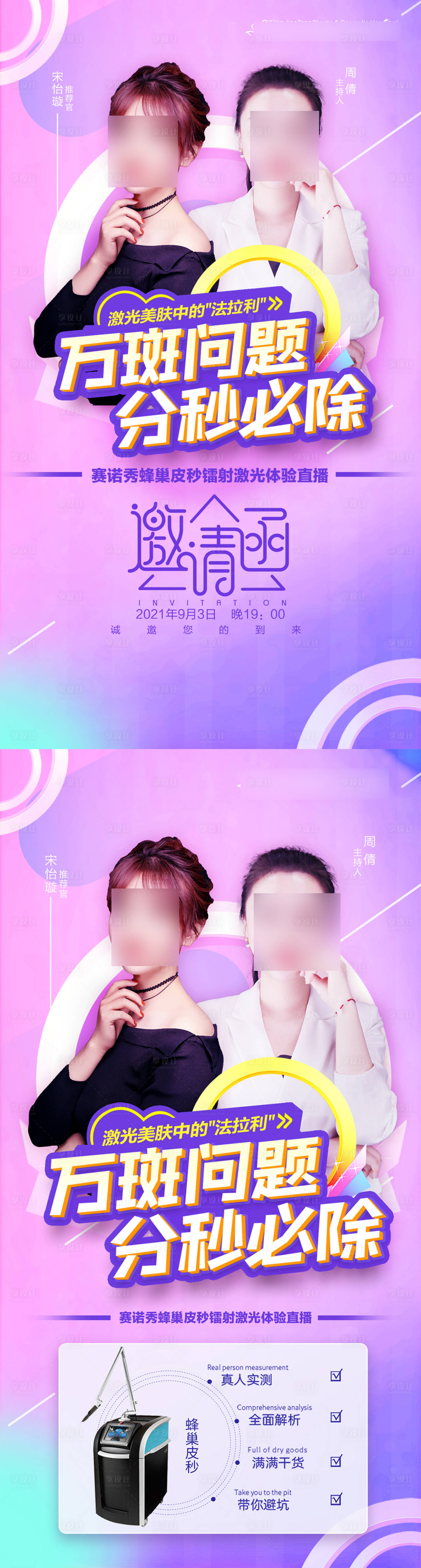 源文件下載【享設(shè)計(jì)】搜索編號(hào)：91860021362815169【醫(yī)美整形直播系列海報(bào)】