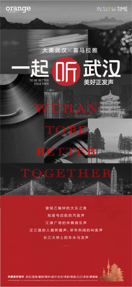 编号：20240117220058769【享设计】源文件下载-武汉城市电台海报