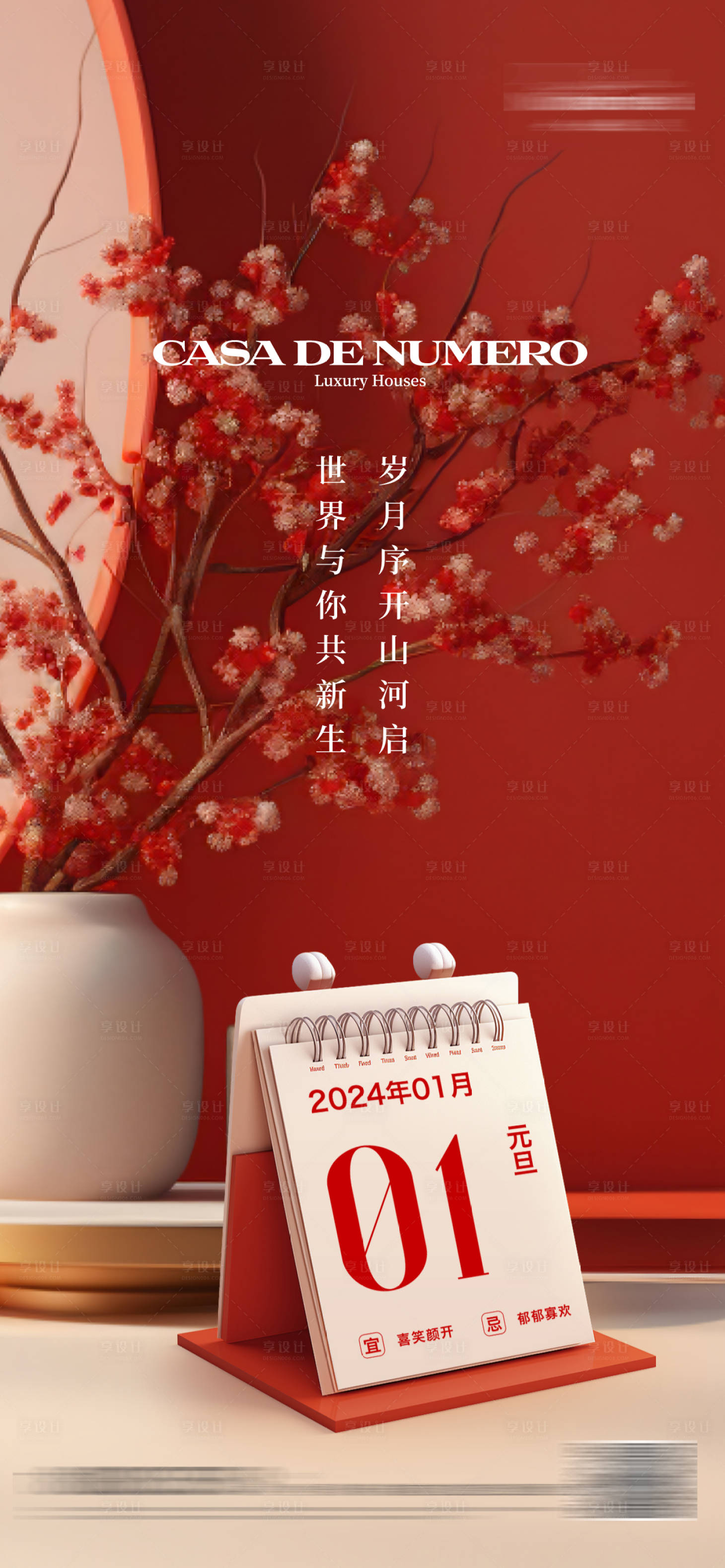 源文件下載【享設(shè)計】搜索編號：15010021730549474【元旦海報】