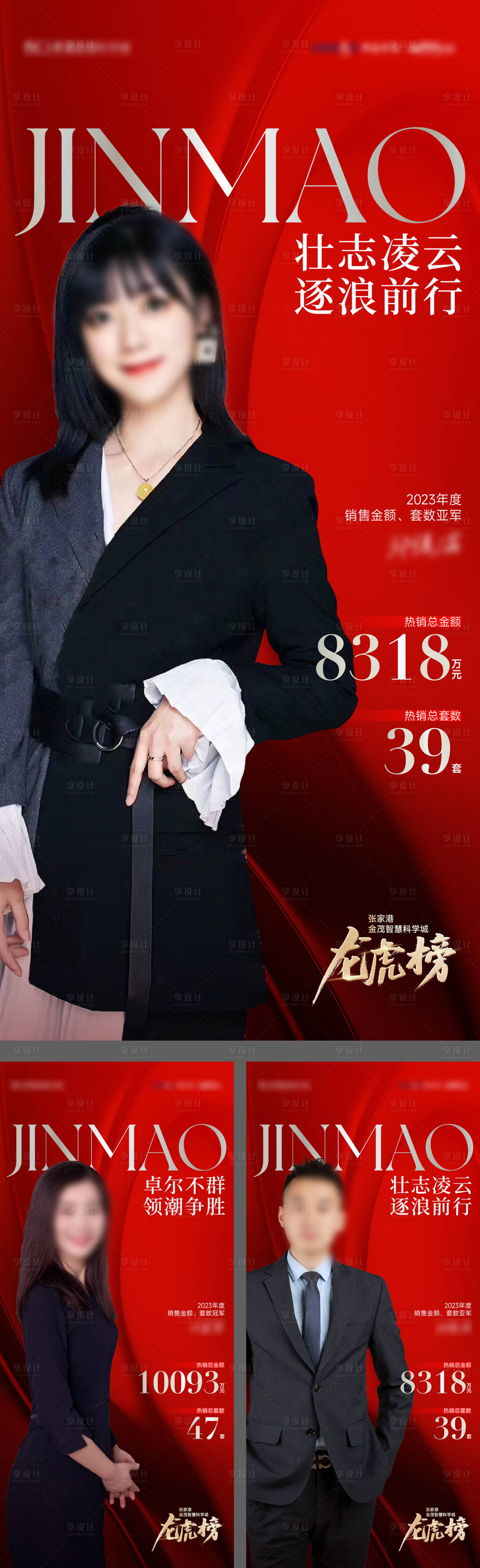 源文件下载【享设计】搜索编号：65210021283673511【人物销冠热销海报】