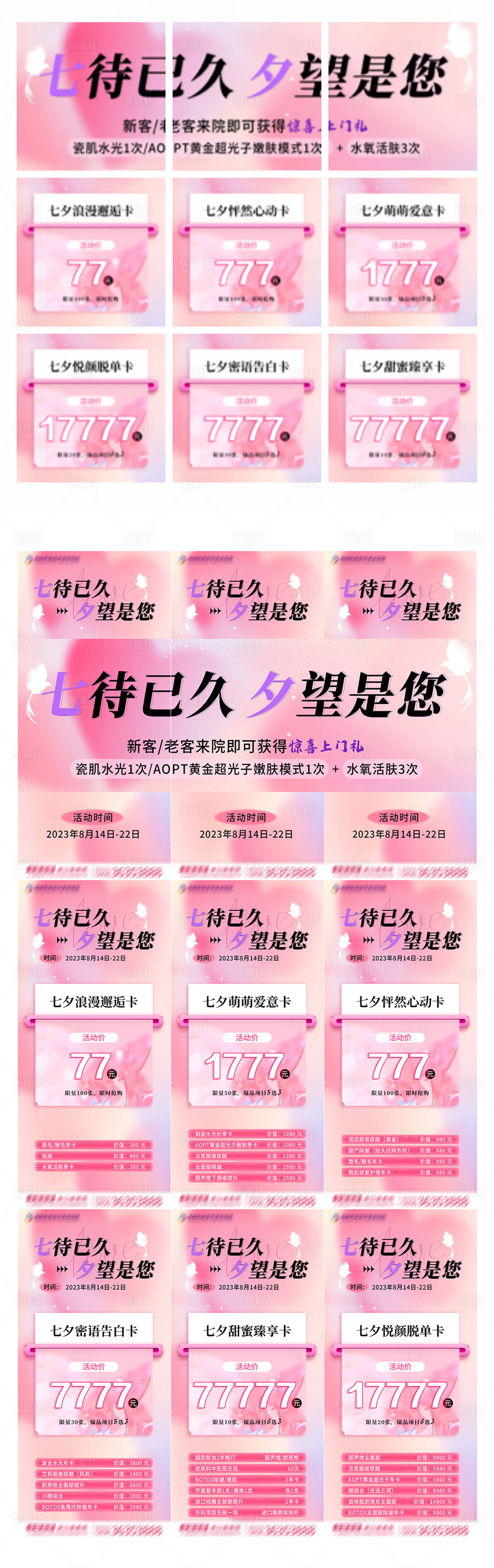 源文件下载【享设计】搜索编号：79980021268062832【医美卡项活动九宫格海报】