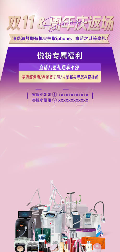 源文件下載【醫(yī)美直播間背景海報】編號：61200021764314293