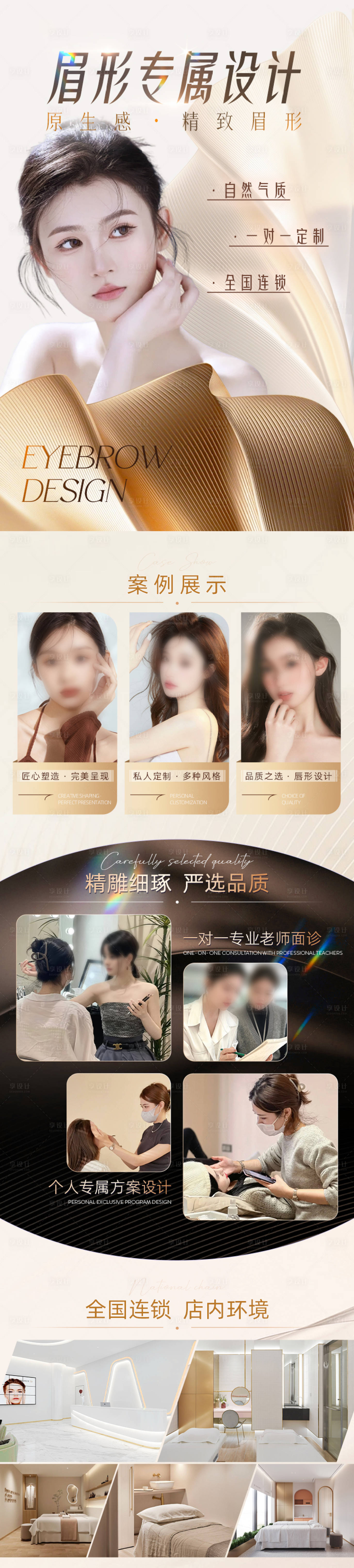 源文件下載【享設計】搜索編號：13180021353209723【醫美半永久紋眉詳情頁眉形設計定制】