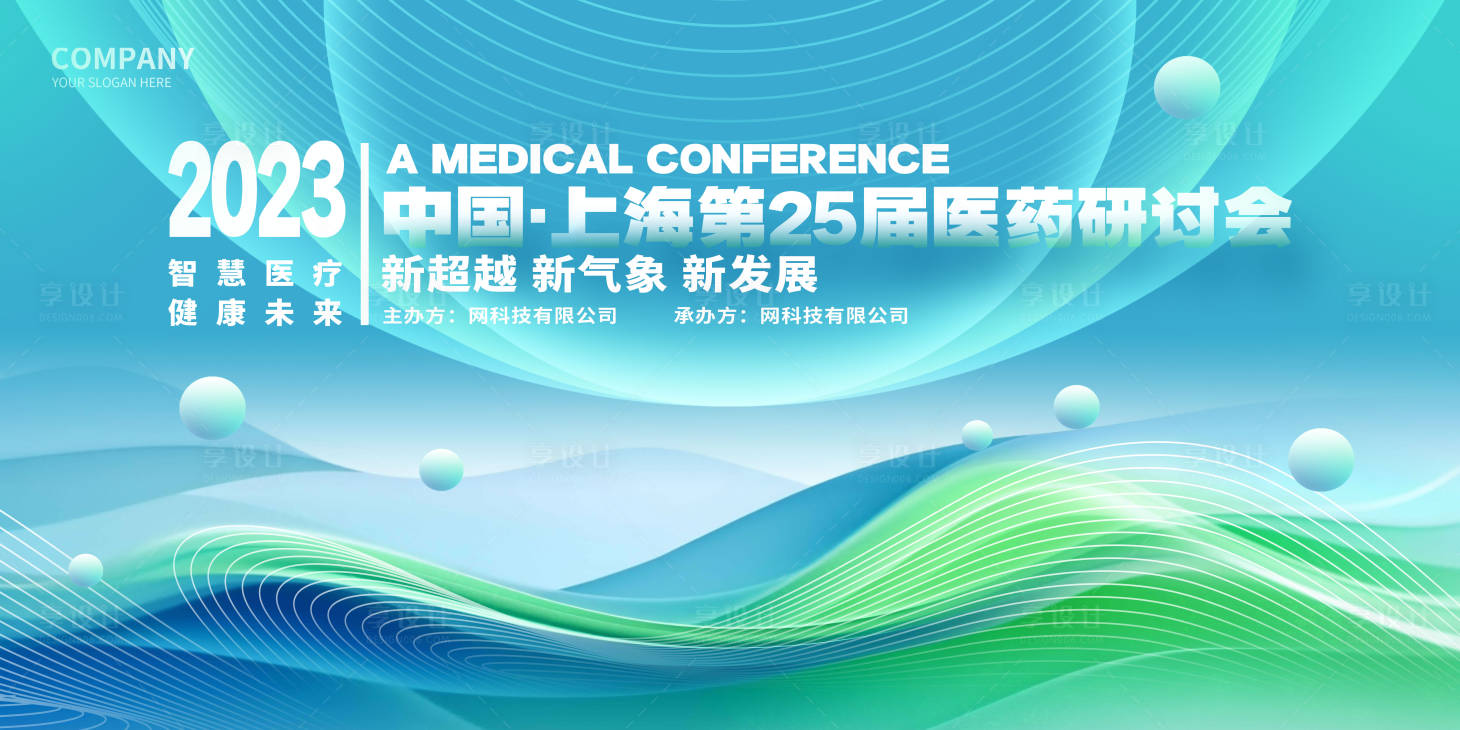 源文件下载【享设计】搜索编号：80130021348312575【2023国际医药研讨会论坛背景 】