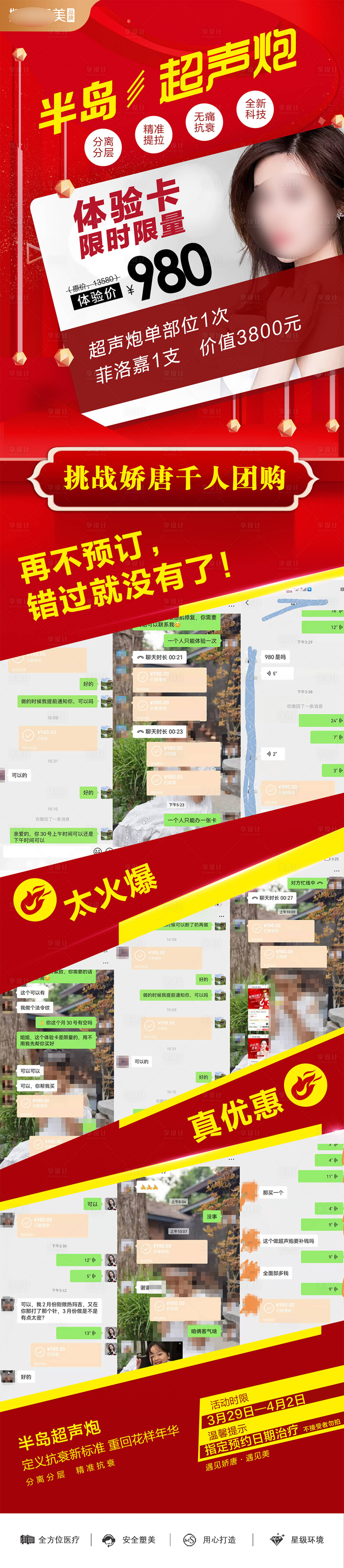 源文件下載【享設計】搜索編號：83980021778148200【醫美整形海報】