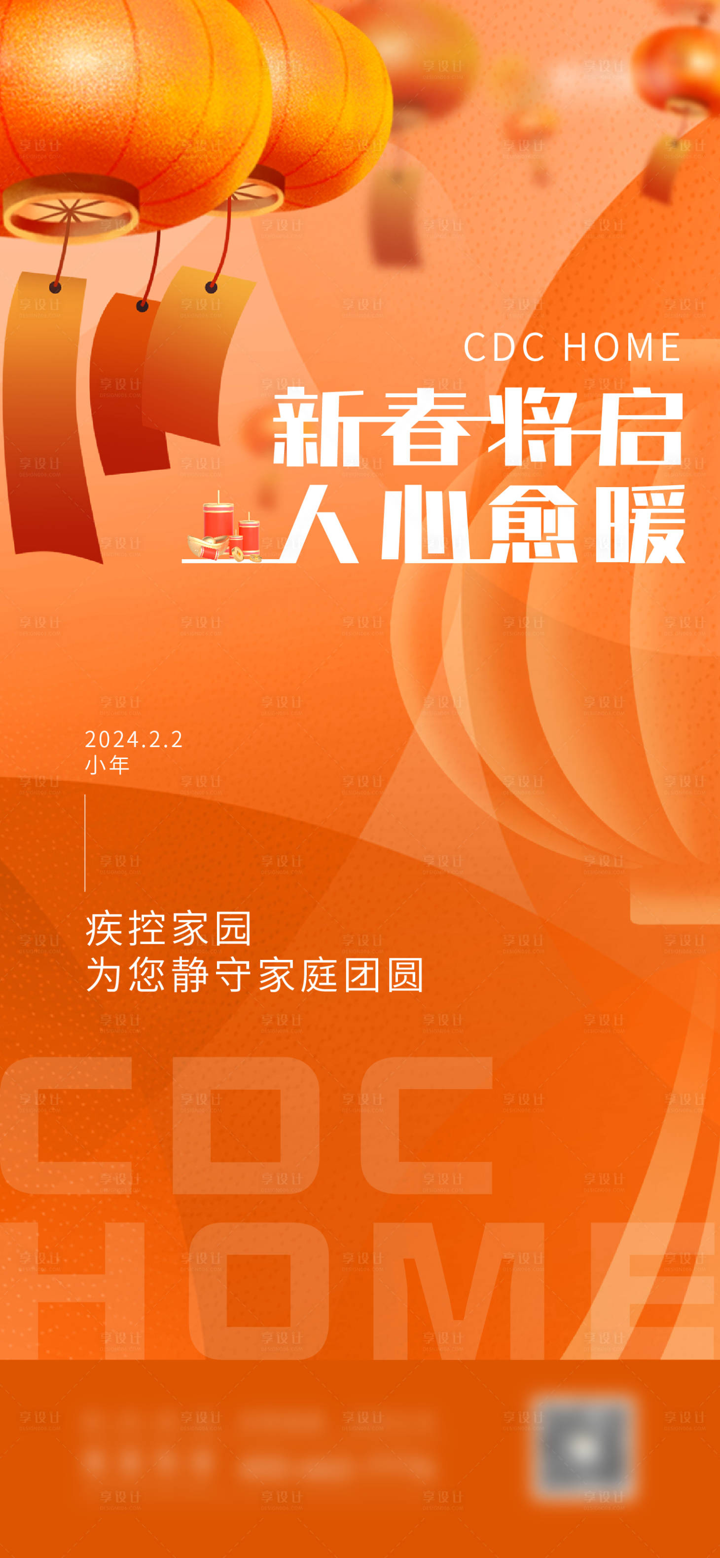 源文件下載【享設(shè)計(jì)】搜索編號(hào)：18380021370277966【小年海報(bào)】