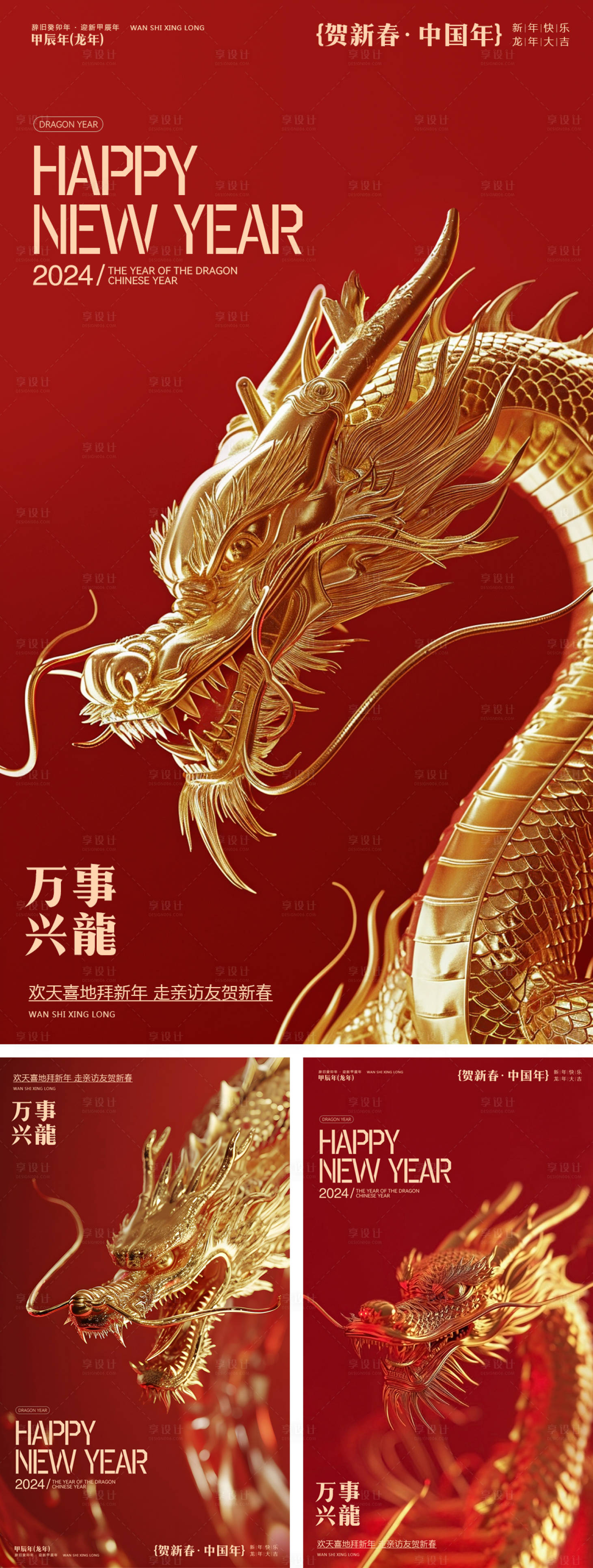 源文件下载【2024龙年春节海报】编号：77300021558752024
