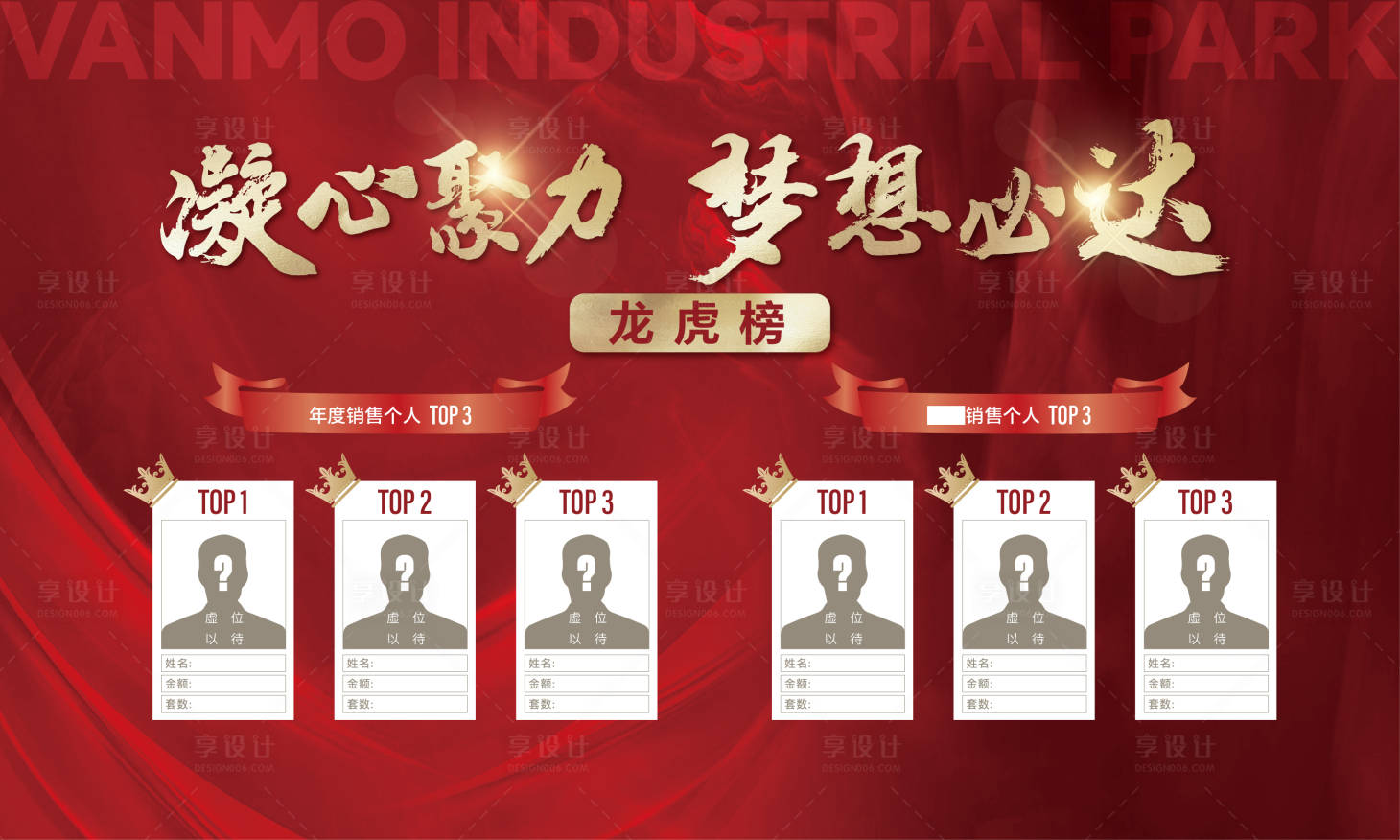 源文件下载【享设计】搜索编号：48270021715798296【龙虎榜争霸赛海报】