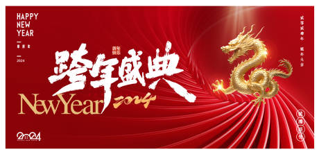 源文件下载【跨年盛典展板】编号：31530021417386665