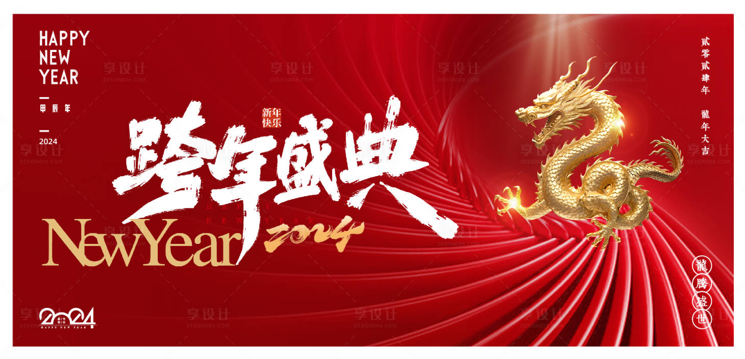 源文件下載【享設計】搜索編號：31530021417386665【跨年盛典展板】