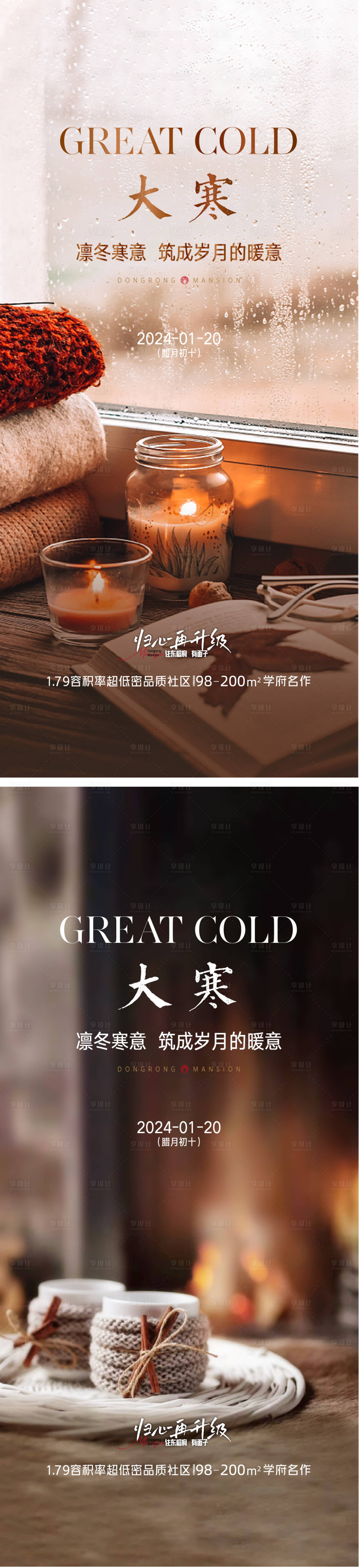 源文件下载【大寒小寒微信海报】编号：52870021360468508
