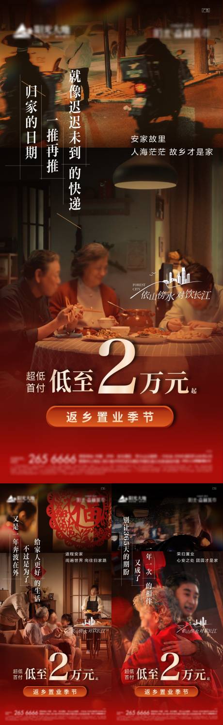 源文件下载【新年返乡置业海报】编号：79770021532083366
