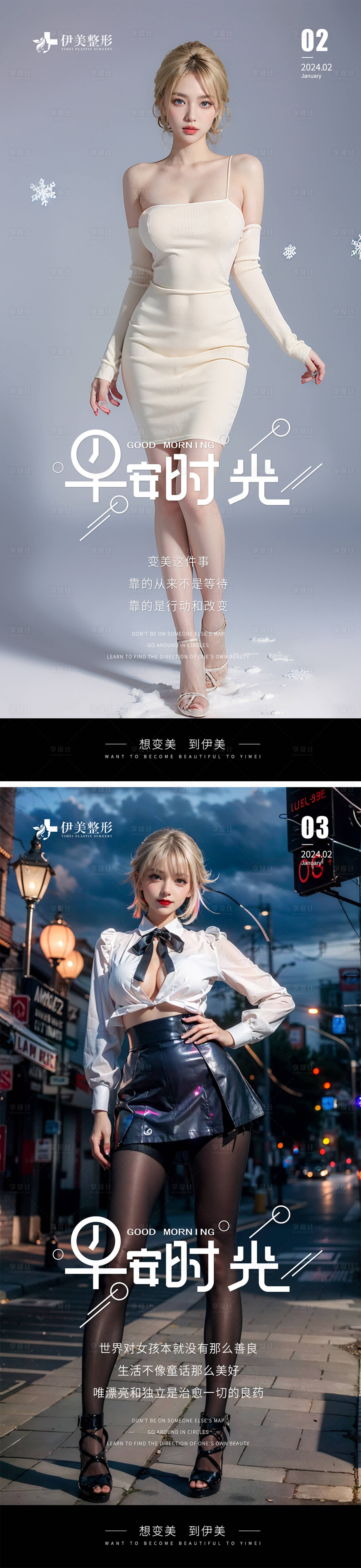 源文件下載【享設計】搜索編號：79060021834564679【醫美早安圖模板海報】