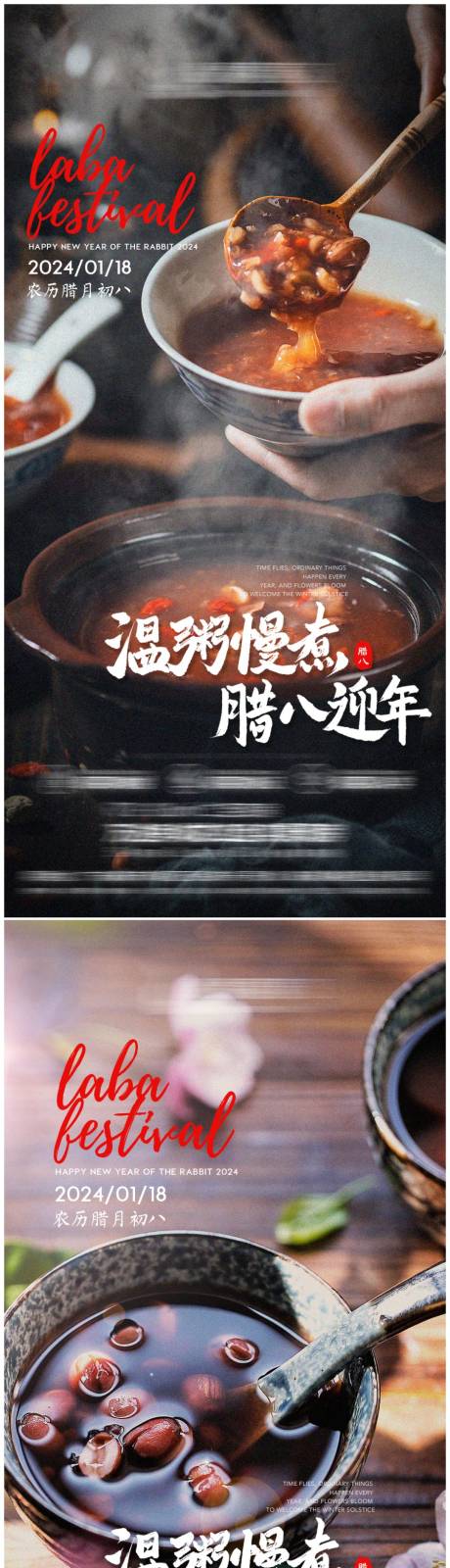 源文件下載【享設計】搜索編號：39880021481169475【臘八節煮粥刷屏海報】