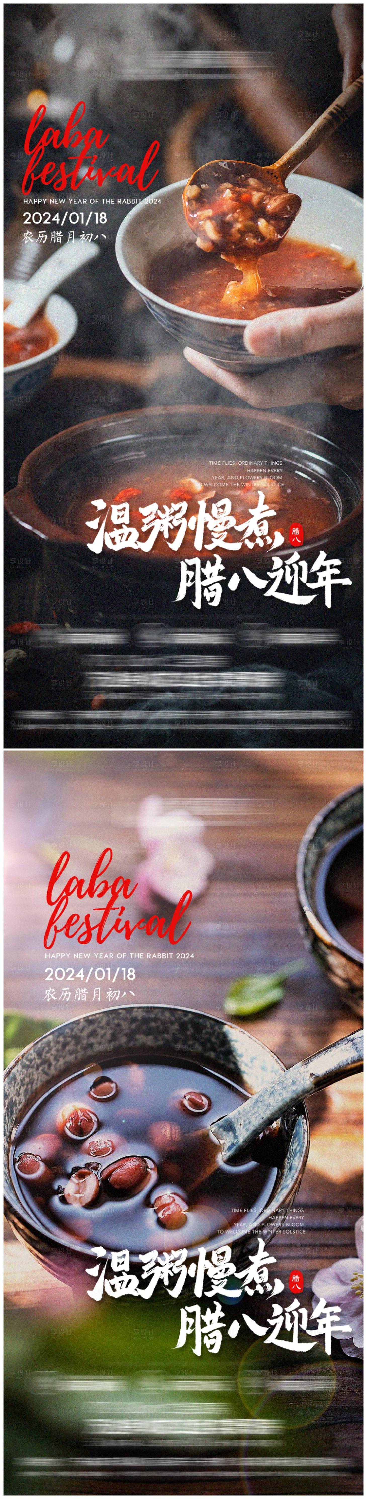 源文件下载【享设计】搜索编号：39880021481169475【腊八节煮粥刷屏海报】