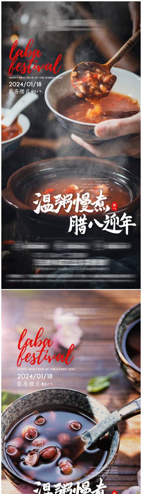 腊八节煮粥刷屏海报-源文件【享设计】