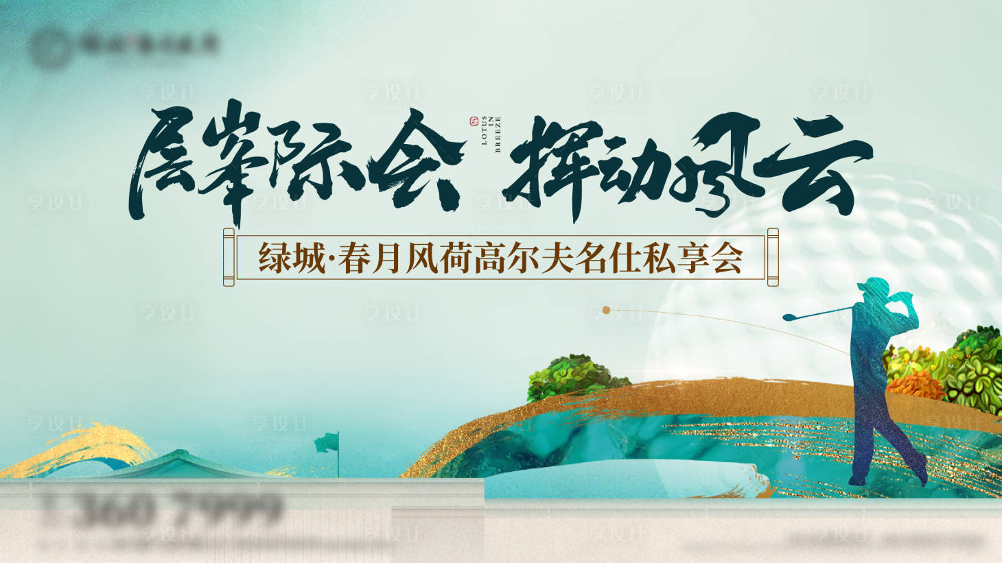 源文件下载【地产高尔夫活动主画面背景板】编号：76170021448087365