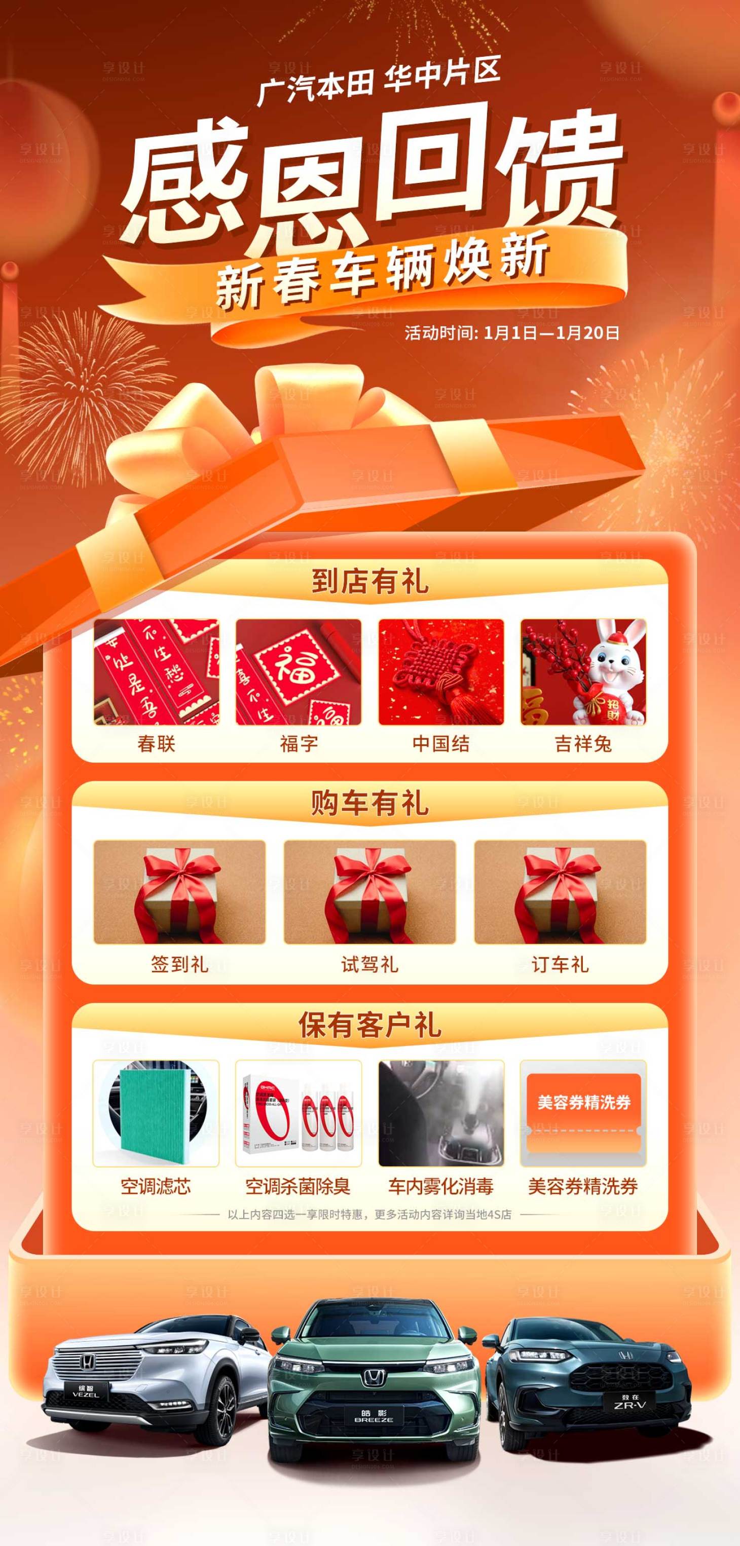 源文件下载【享设计】搜索编号：60950021703096884【汽车感恩回馈海报】