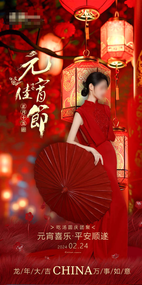 源文件下載【享設(shè)計】搜索編號：82380021411622779【醫(yī)美元宵節(jié)海報】