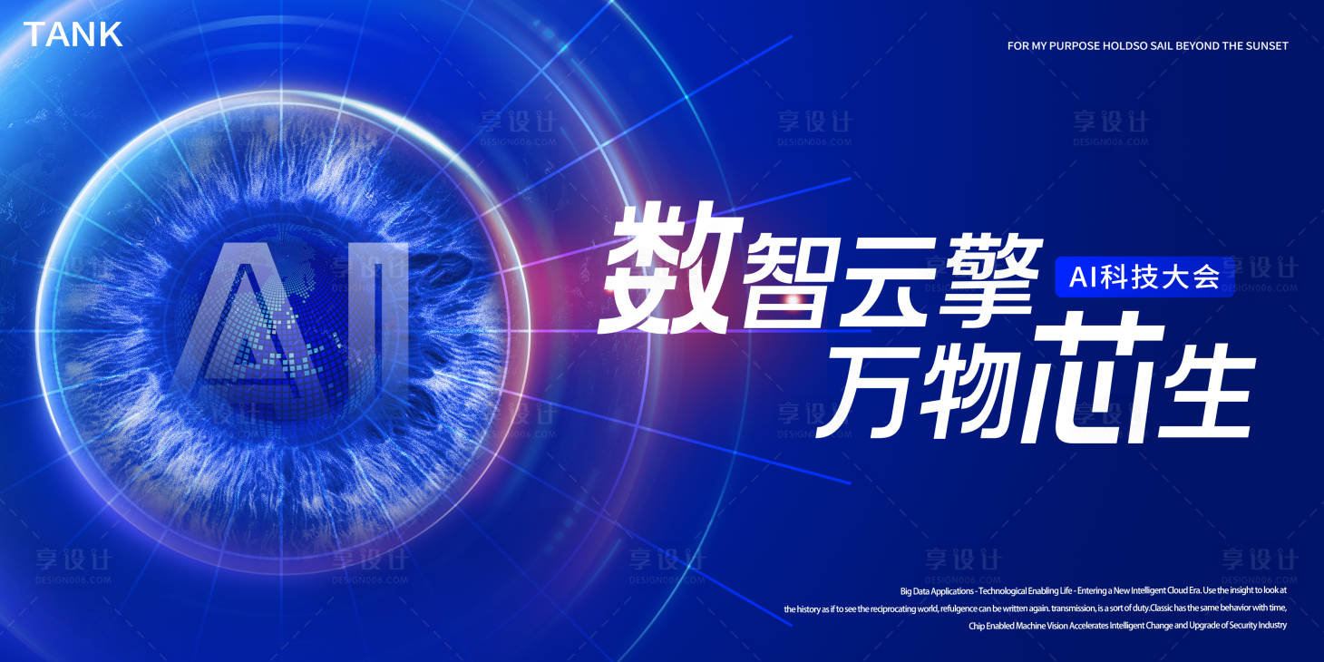 源文件下載【享設計】搜索編號：89380021730251276【AI人工智能主視覺】