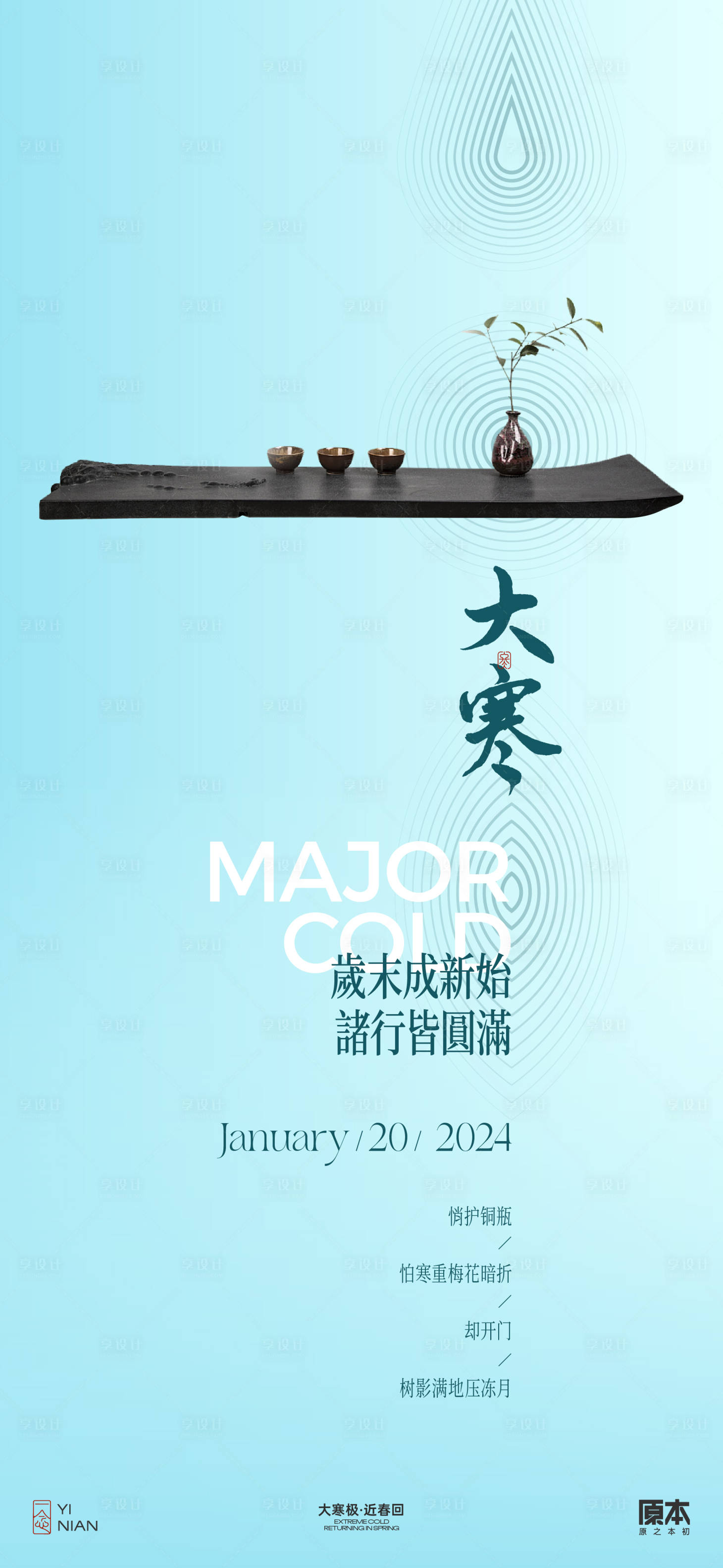 源文件下载【大寒节气中式海报】编号：72170021478007210