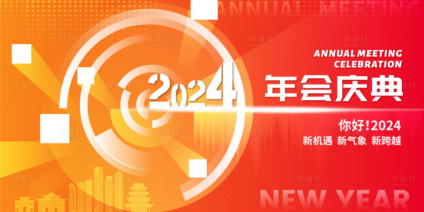 源文件下載【享設計】搜索編號：60240021400923244【年會慶典活動背景板】