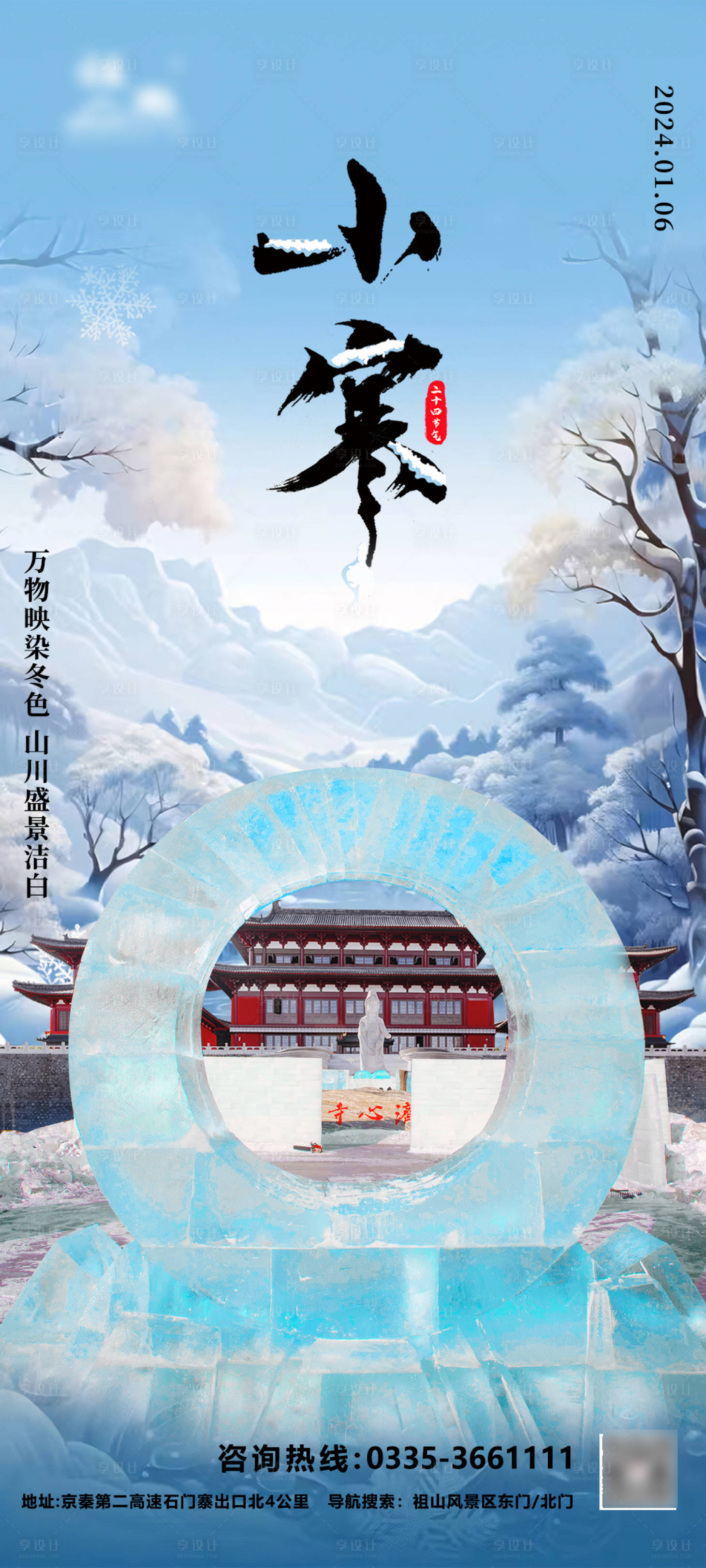 源文件下载【享设计】搜索编号：91500021384532116【小寒】