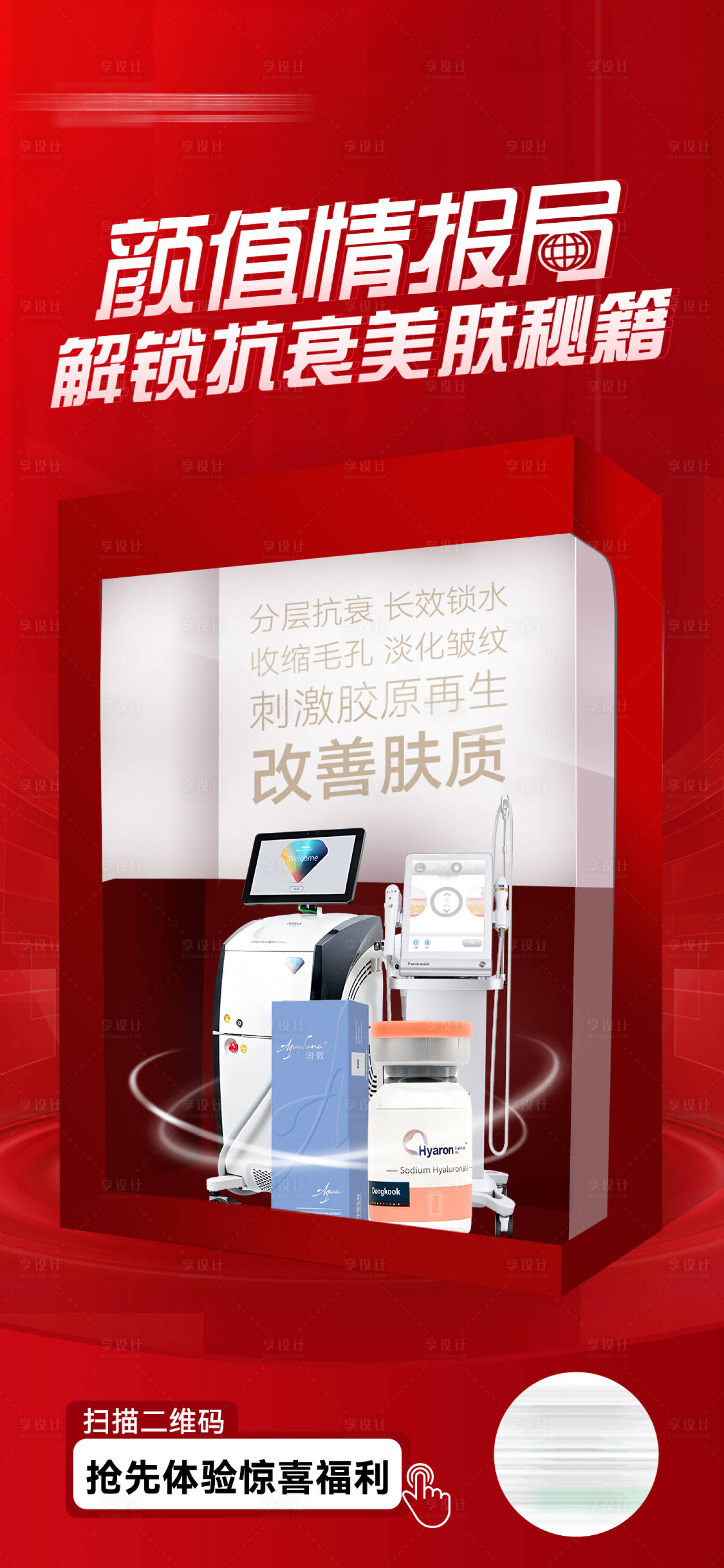 源文件下载【医美燃美宠粉直播盛典活动海报】编号：52930021598302119