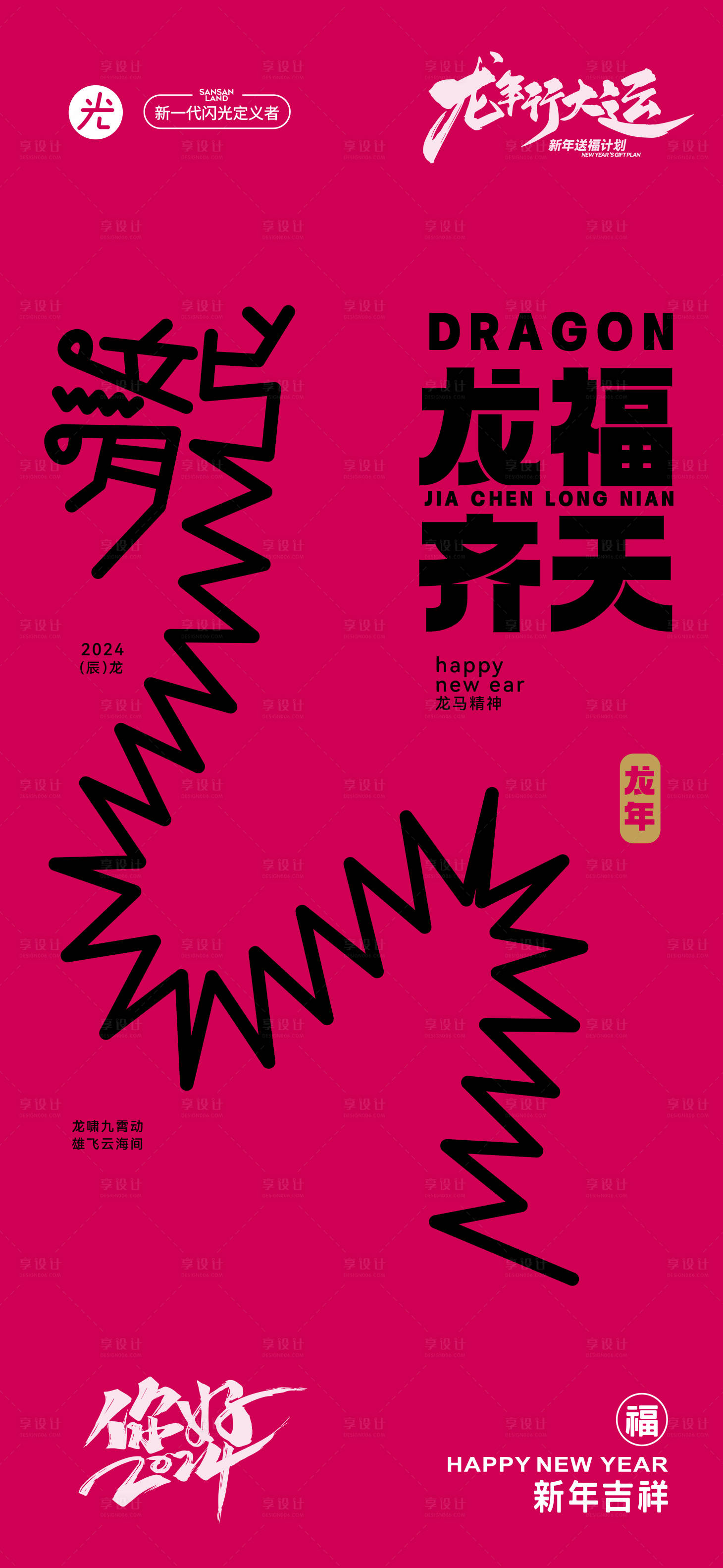 源文件下載【享設計】搜索編號：71510021567888886【新年龍年喜慶海報】