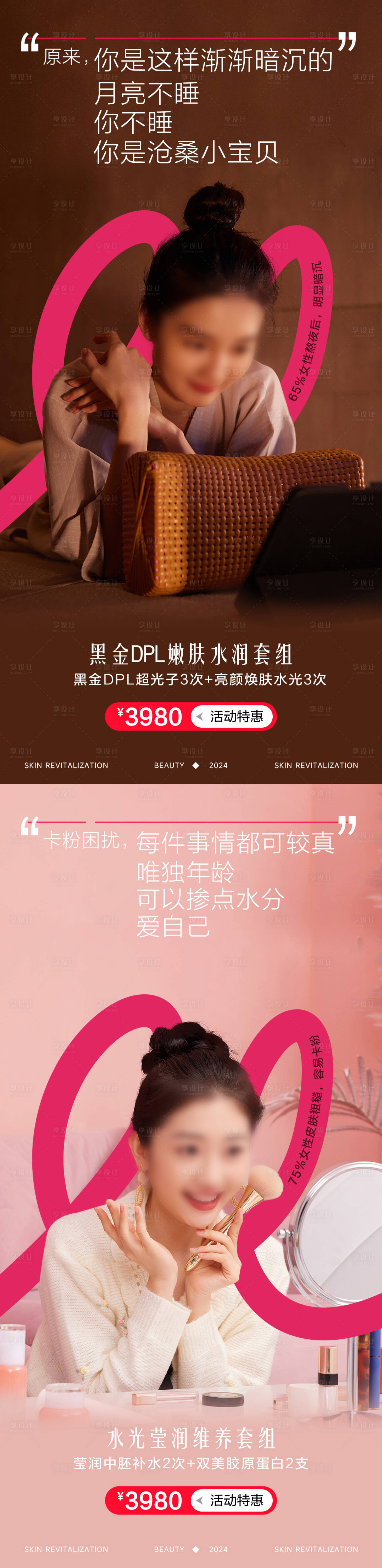 源文件下载【享设计】搜索编号：51530021631564215【医美场景系列海报】