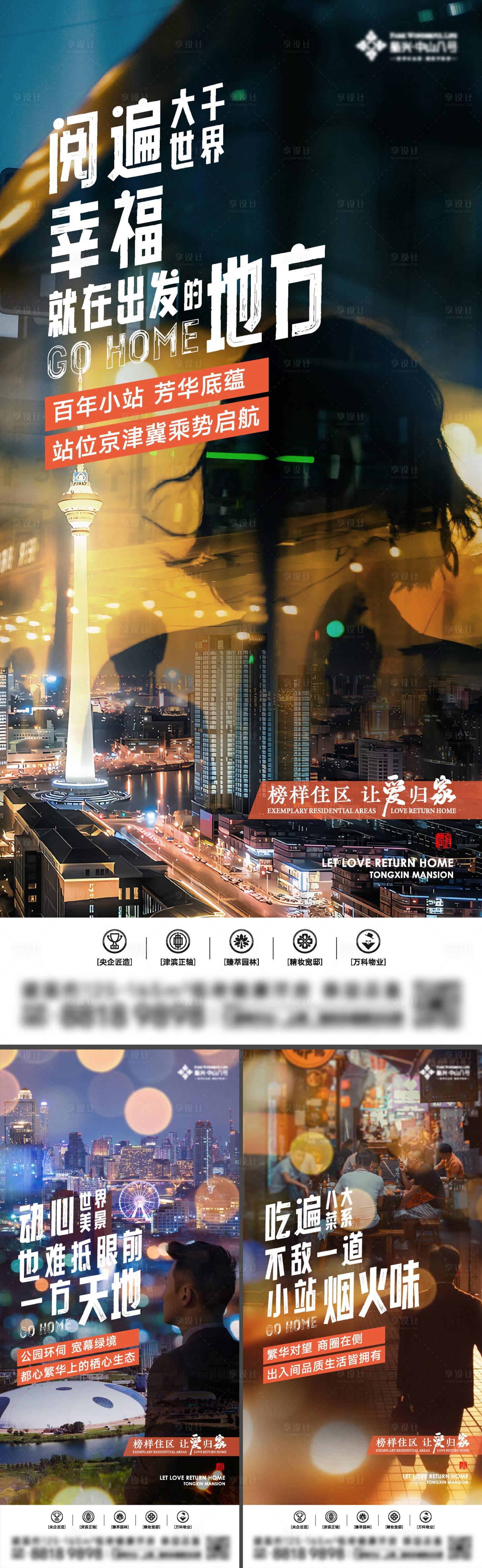 源文件下载【返乡过年海报】编号：44570021760279189