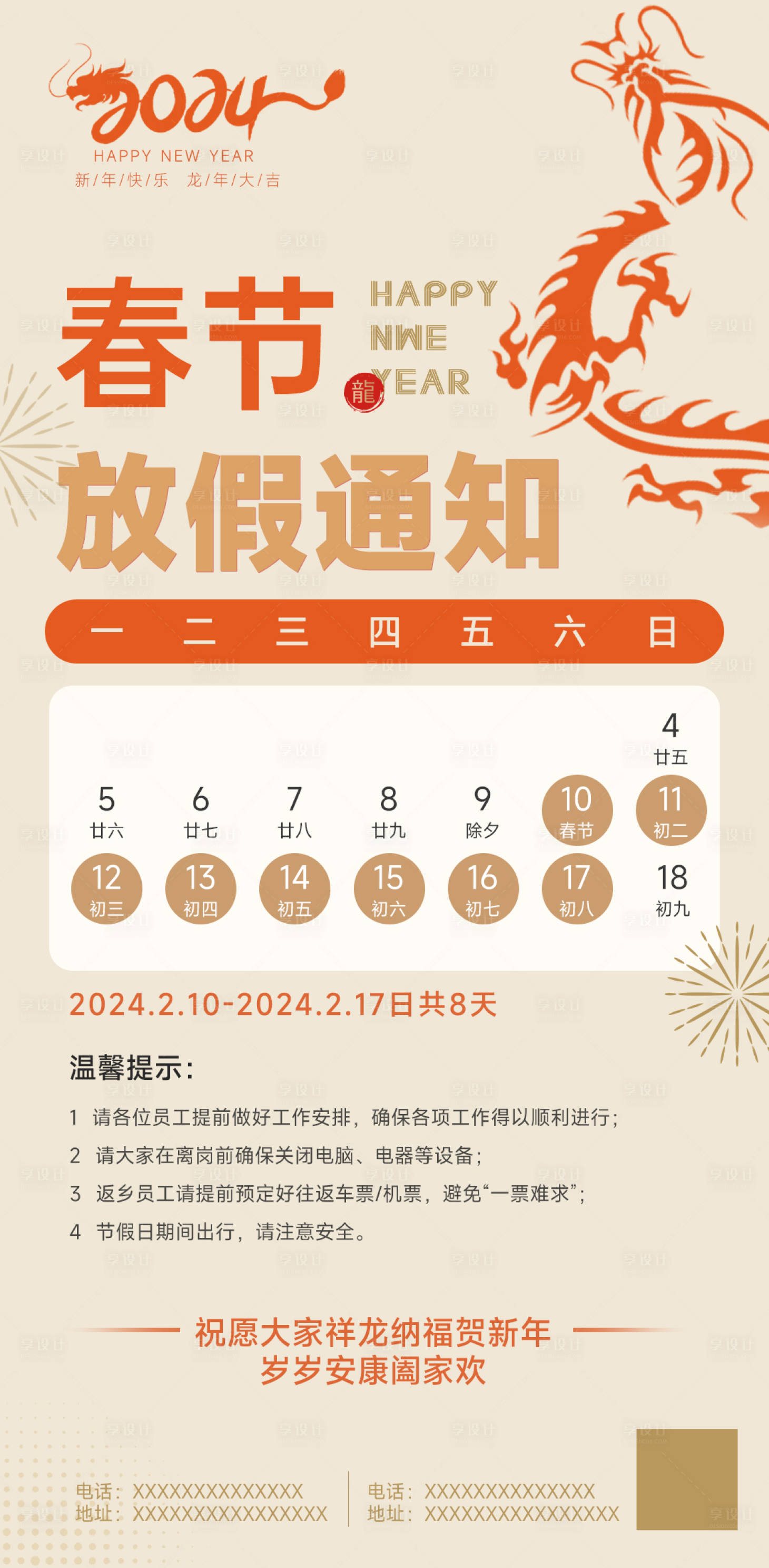 源文件下载【享设计】搜索编号：50630021685613465【春节放假通知海报】
