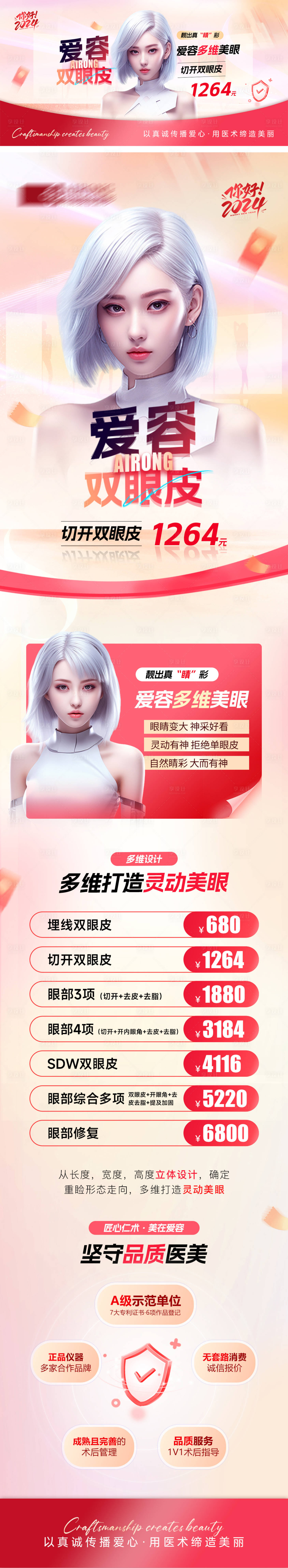 源文件下载【享设计】搜索编号：71690021432788038【医美电商盛典双眼皮活动长图】
