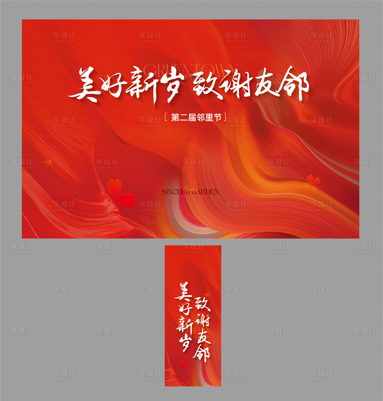 源文件下载【家宴邻里节】编号：20240111104258012