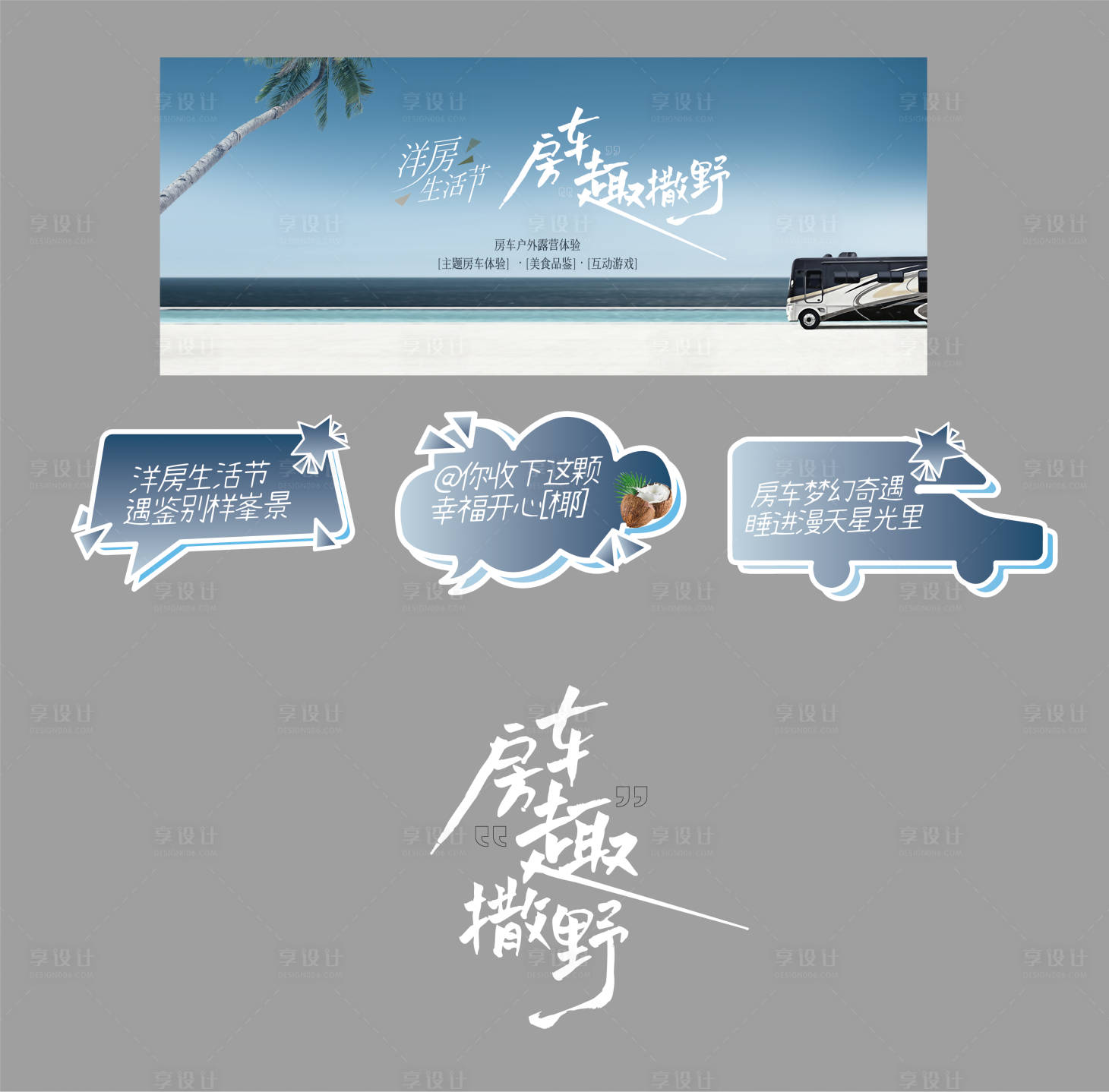 源文件下载【房车露营活动背板】编号：96030021403573287