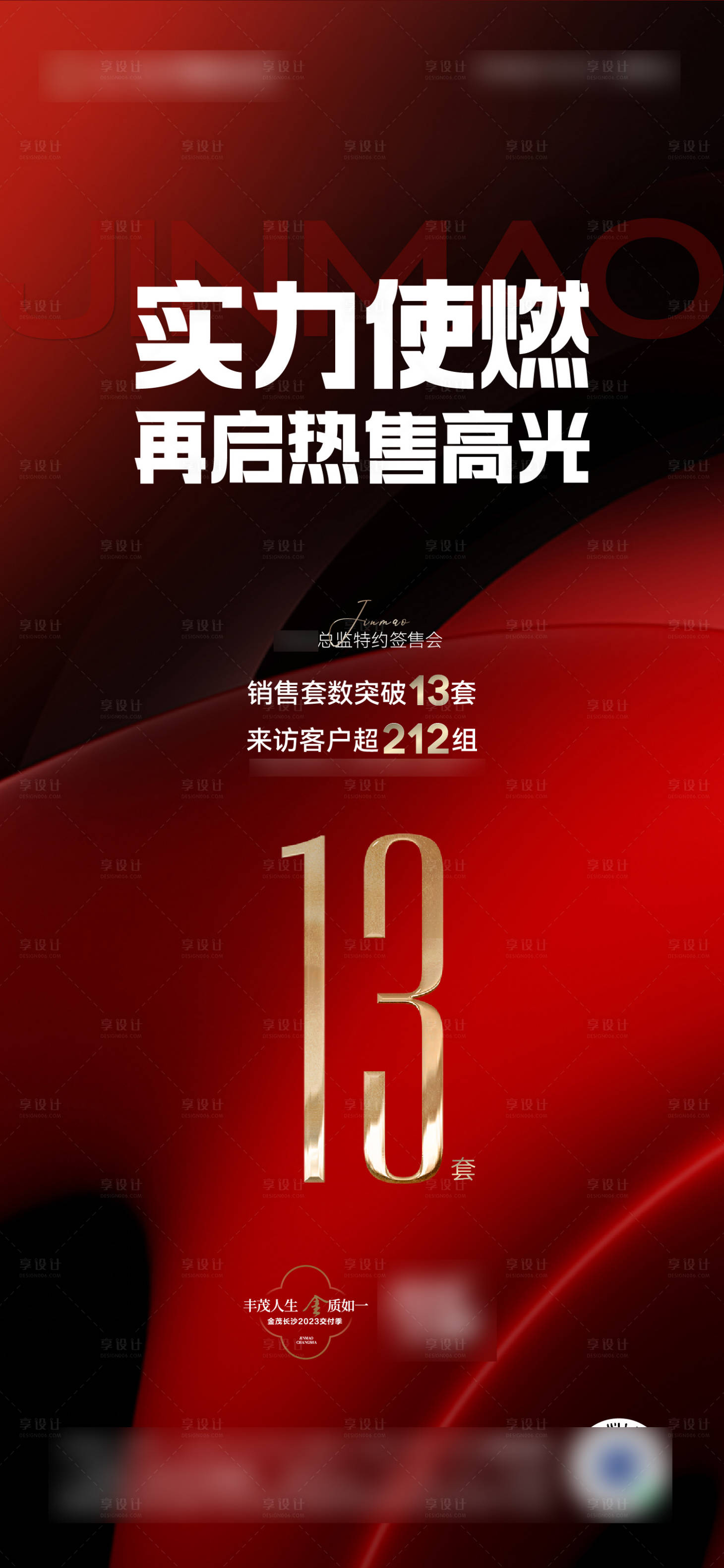 源文件下载【享设计】搜索编号：30730021330521035【地产海报】